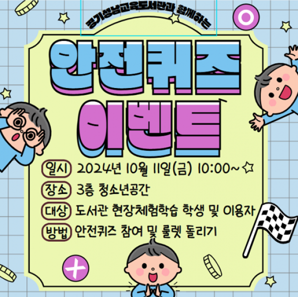 241010_경기성남교육도서관__