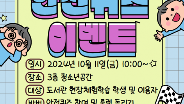 241010_경기성남교육도서관__