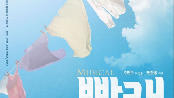 [포스터] 빨래.jpg