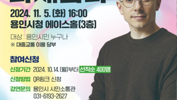 1. 용인특례시 방송일 타일러 라쉬 초청 협치 소통 강연 홍보 포스터.jpg