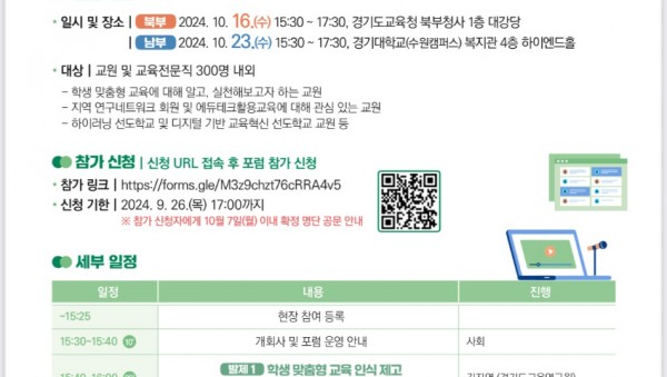 241015_현장_교사가_말하는_에듀테크활용_학생_맞춤형_교육이야기(참고자료)_에듀테크활용_학생_맞춤형_교육_포럼_포스터.jpg