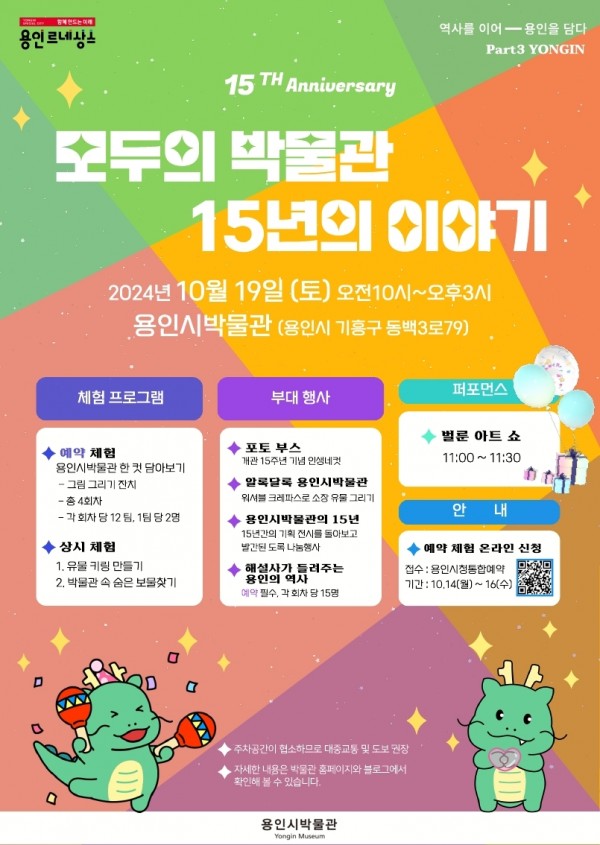 2. 용인시박물관 모두의 박물관, 15년의 이야기 홍보 포스터 (1).jpg