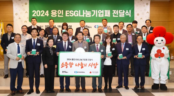2 -3. 이상일 용인특례시장이 16일 용인상공회의소, 경기사회복지공동모금회와 ESG 나눔기업 활성화를 위한 협약식에서 기념촬영을 하고 있다 (1).jpg