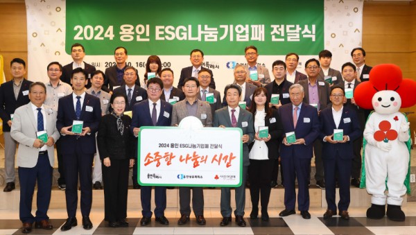 2 -3. 이상일 용인특례시장이 16일 용인상공회의소, 경기사회복지공동모금회와 ESG 나눔기업 활성화를 위한 협약식에서 기념촬영을 하고 있다 (1).jpg