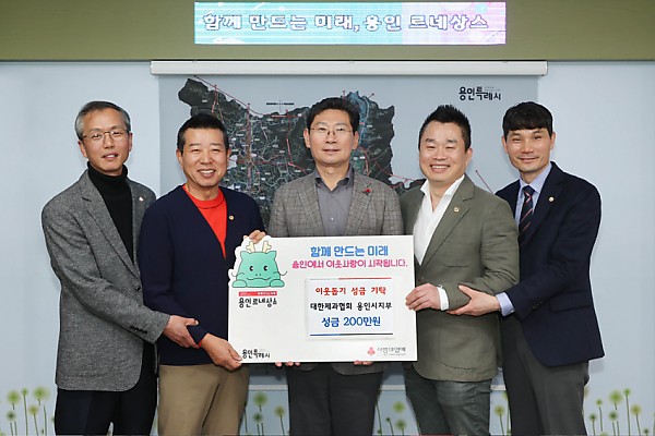 3. 대한제과협회 용인시지부가 2024 용인시민 페스타에서 백옥쌀가루로 만든 빵 판매 수익금을 어려운 이웃을 위해 사용해달라며 용인특례시에 기탁했다..jpg