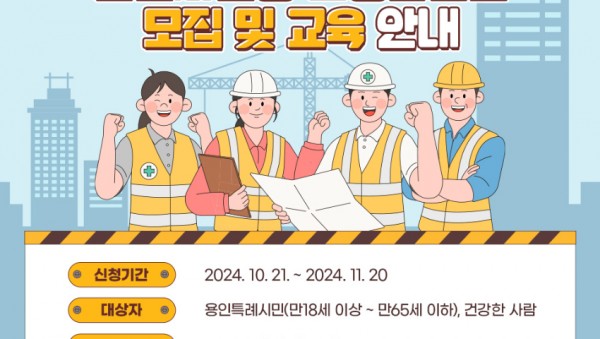 1. 용인특례시가 21일부터 11월20일까지 보행안전원 100명을 모집한다 (2).jpg