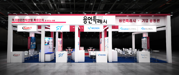 1. 용인특례시가 제26회 반도체대전에서 운영하는 공동전시관 (1).png