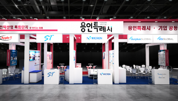 1. 용인특례시가 제26회 반도체대전에서 운영하는 공동전시관 (1).png
