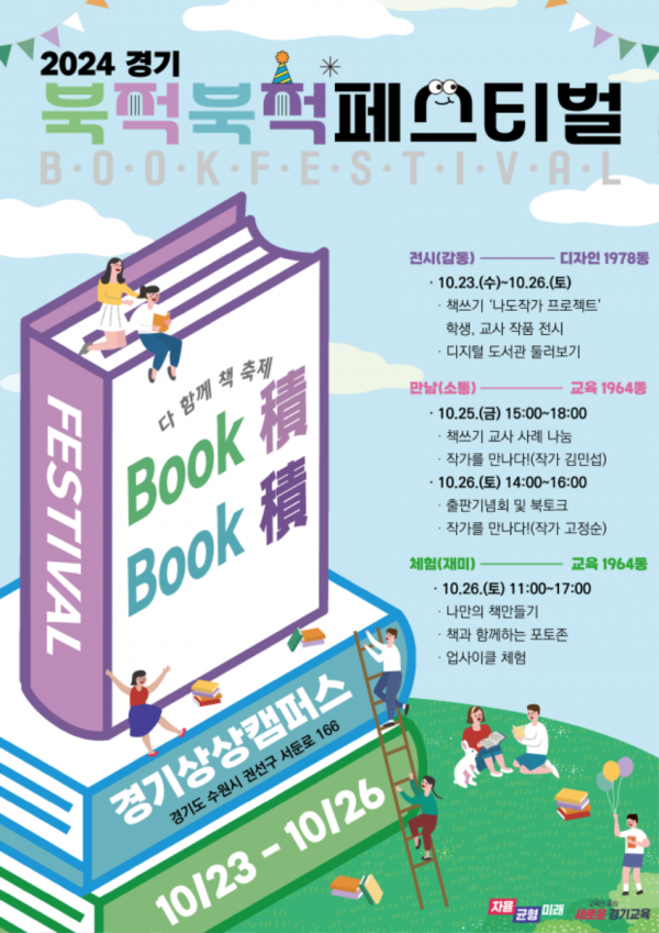 241021_책에서_찾는_재미와_감동_도민_누구나_즐기는_