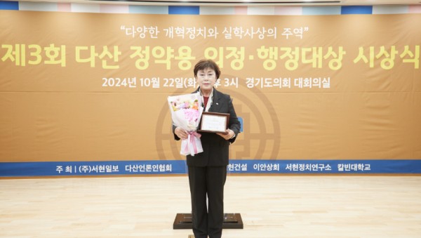 20241022 용인특례시의회 김상수 의원, 제3회 다산 정약용 의정대상 수상(2).jpg