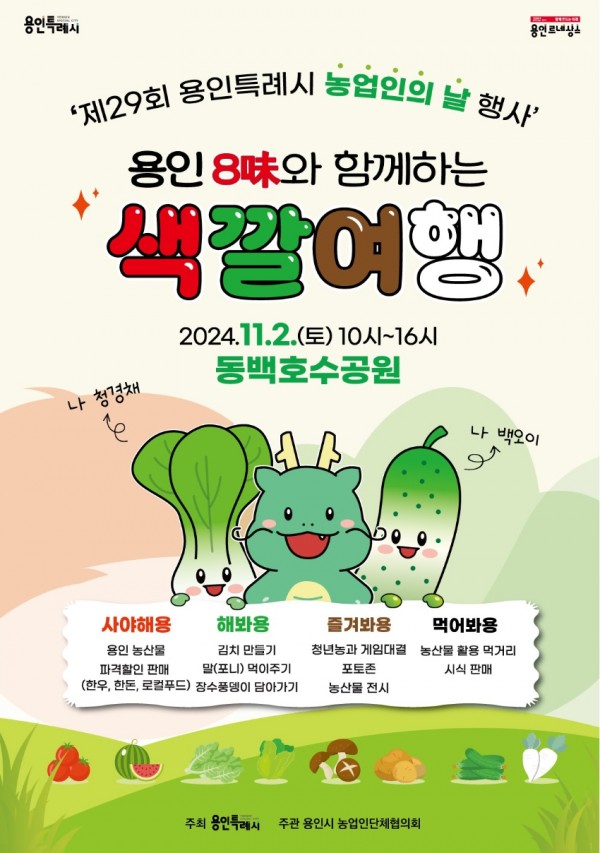 2. 제29회 농업인의 날 기념 