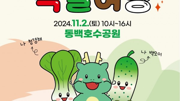 2. 제29회 농업인의 날 기념 