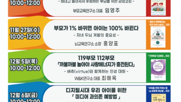 241029_경기성남교육도서관__자녀의_미래를_준비하는_첫걸음_새내기학부모독서아카데미(경기성남교육도서관)(참고자료).jpg