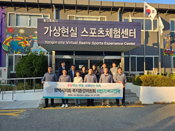 5-2. 10월 31일 평택시의회 복지환경위원회 소속 의원과 평택시 관계자들이 용인특례시의 