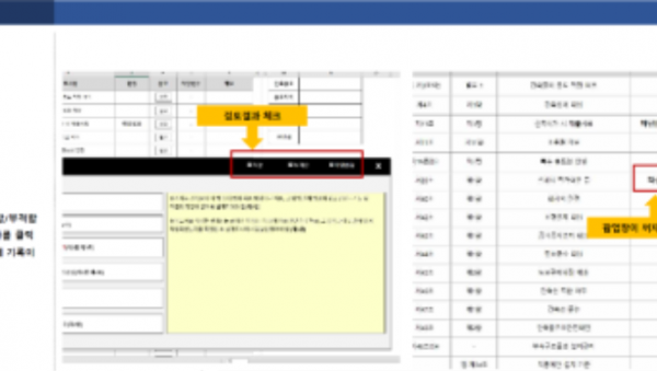 3. 용인특례시 처인구가 제작해 배포한 한국건축규정체크리스트 작성지원프로그램 모습.png
