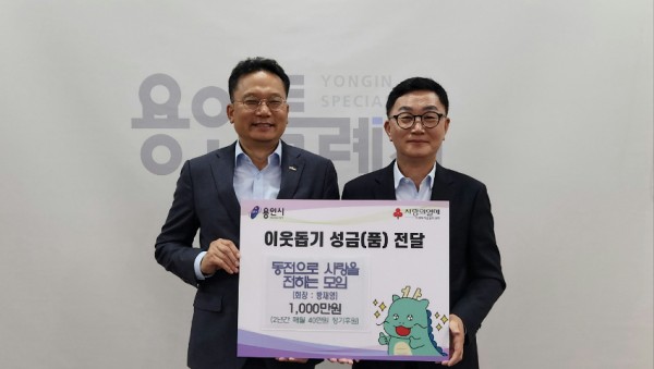 6. 6일 수지구 동전으로 사랑을 전하는 모임이 한부모 가정을 위해 1000만원을 기탁했다.jpg