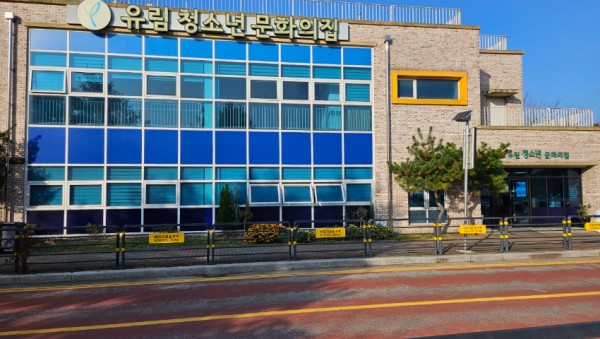 2. 유림청소년문화의집 전경.jpg