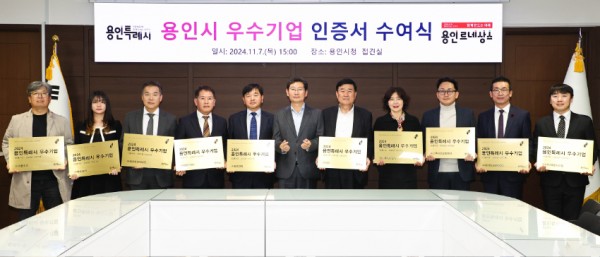6-1. 이상일 용인특례시장이 7일 우수 중소기업 10사에 현판을 전달했다.jpg