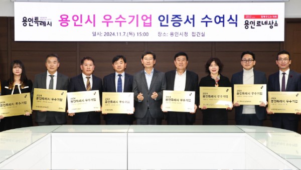 6-1. 이상일 용인특례시장이 7일 우수 중소기업 10사에 현판을 전달했다.jpg