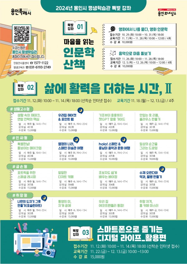 2. 용인특례시 평생학습관(수지) 특별강좌 수강생 모집 홍보 포스터 (1).jpg