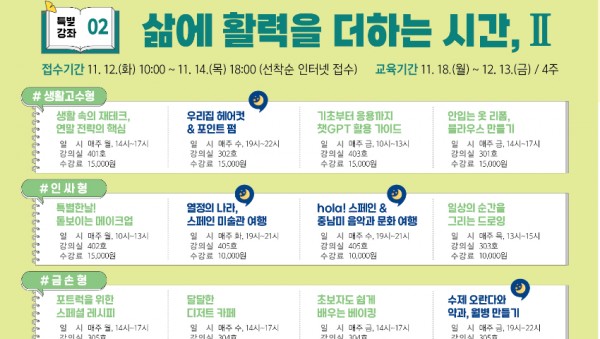 2. 용인특례시 평생학습관(수지) 특별강좌 수강생 모집 홍보 포스터 (1).jpg