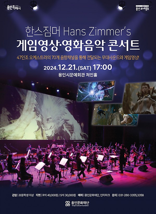 [포스터]한스짐머콘서트.jpg