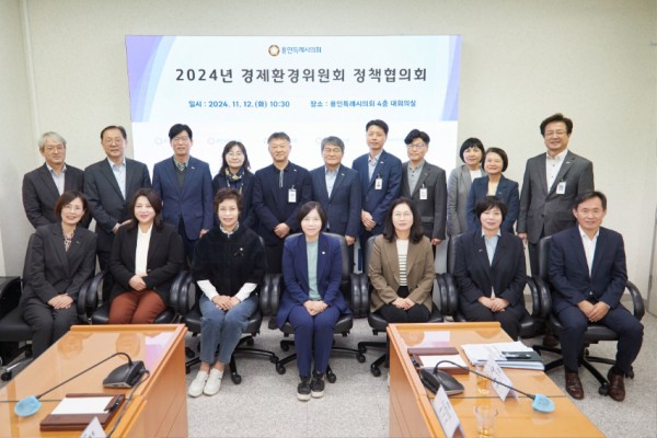 [사진1] 20241112 용인특례시의회 경제환경위원회, 정책협의회 개최.jpg
