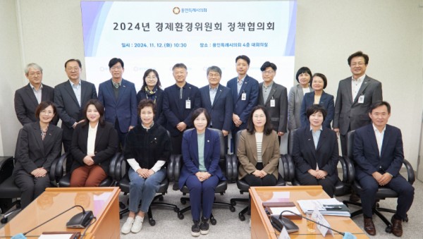 [사진1] 20241112 용인특례시의회 경제환경위원회, 정책협의회 개최.jpg