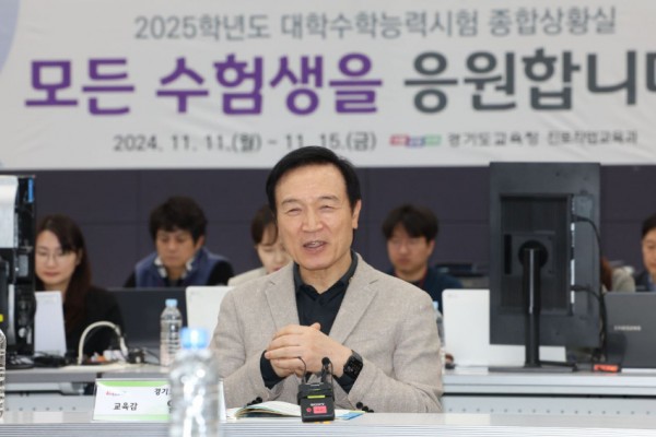 241114_임태희_교육감__“2025학년도_수능__학생_실력_다발휘할_수_있도록_끝까지_애써_주시길”(사진1).jpg