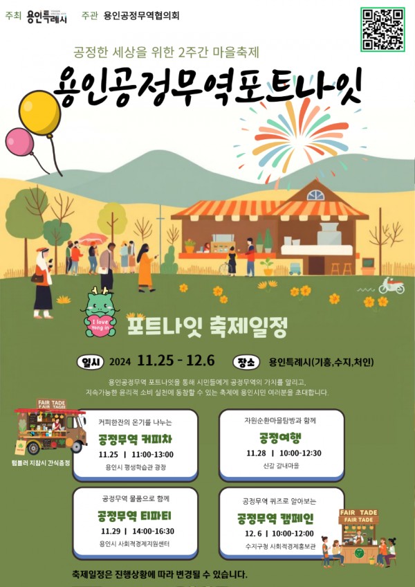 3. 용인특례시가 마련한 