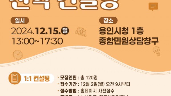 6. 용인특례시 2025학년도 정시대비 진학 컨설팅 홍보 배너.jpg
