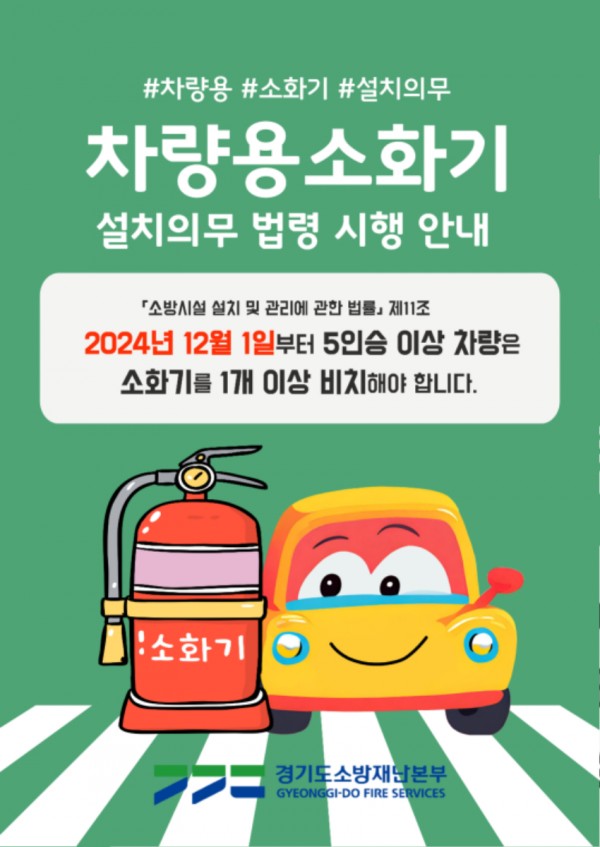 5. 차량용소화기 홍보물 (1).jpg