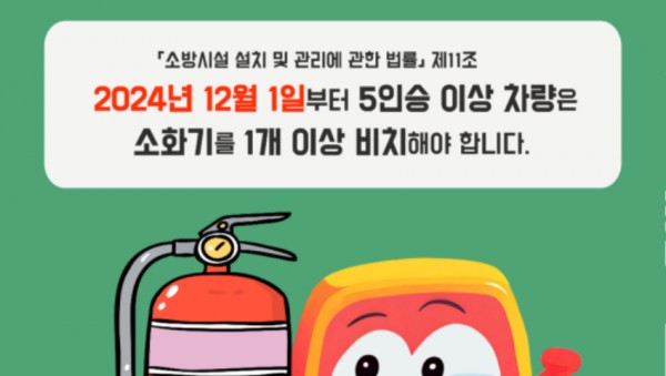 5. 차량용소화기 홍보물 (1).jpg