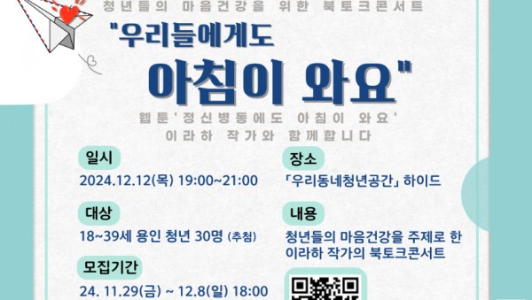 3. 용인특례시 이라하 작가토크콘서트 안내 포스터 (1).jpg