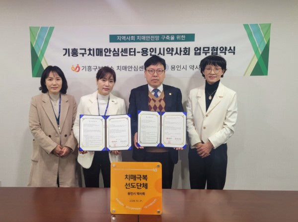 4. 용인특례시 기흥구보건소 치매안심센터와 용인시약사회가 치매안전망 구축을 위한 협약을 맺었다. (1).jpeg
