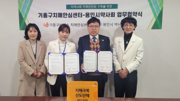 4. 용인특례시 기흥구보건소 치매안심센터와 용인시약사회가 치매안전망 구축을 위한 협약을 맺었다. (1).jpeg