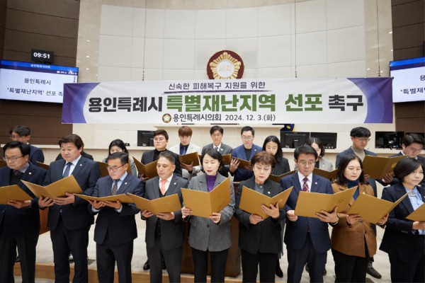 20241203 용인특례시의회, 용인지역 특별재난지역 선포 촉구 성명서 발표(2).jpg