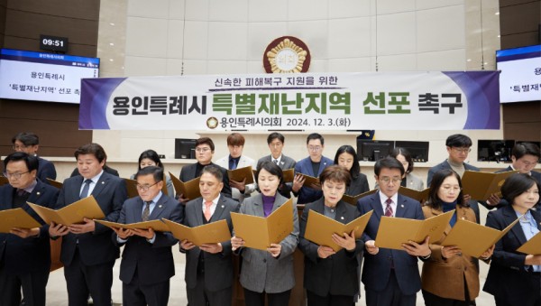 20241203 용인특례시의회, 용인지역 특별재난지역 선포 촉구 성명서 발표(2).jpg