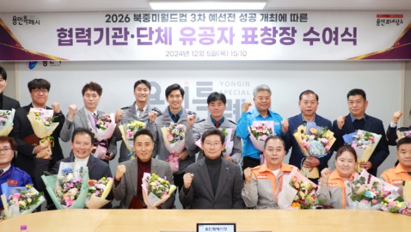 4-1. 5일 용인특례시청 영상회의실에서 열린 2026북중미월드컵 3차예선 성공개최를 위해 봉사한 유공자에게 이상일 시장이 표창장을 수여했다..jpg