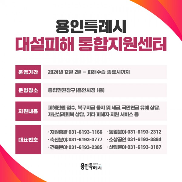 1. 용인특례시 폭설 피해 상담 통합지원센터 운영 안내 포스터 (1).jpg