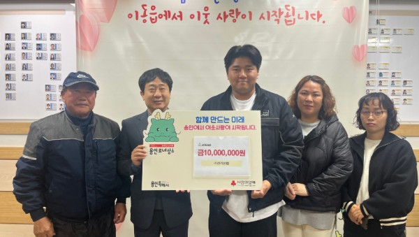 (이동읍) (주)신기산업에서 성금 1000만원을 기탁했다..jpg