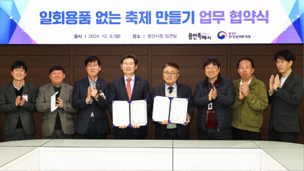 2-1. 용인특례시는 9일 시장 접견실에서 한강유역환경청과 일회용품 없는 축제 만들기 를 위한 업무협약을 맺었다..jpg
