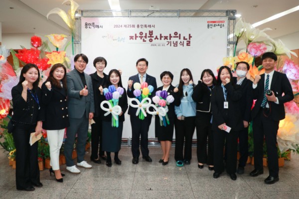 3-2. 13일 용인특례시청 에이스홀에서 열린 자원봉사자의 날 기념식.jpg