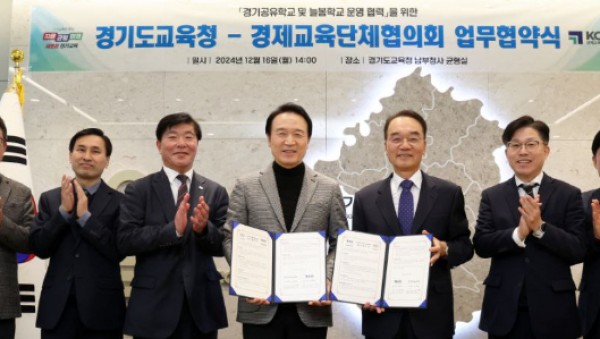 241216_경기도교육청__경제교육단체협의회_업무협약_체결_경기공유학교__늘봄학교_경제교육_프로그램_확대(사진1).jpg