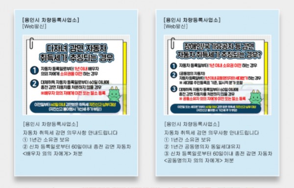 1. 용인특례시 취득세 감면 차량 의무준수사항 
