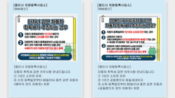 1. 용인특례시 취득세 감면 차량 의무준수사항 