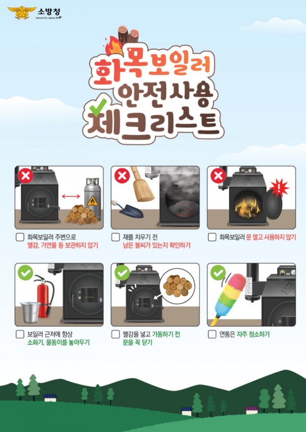 7. 화목보일러안전사용.jpg