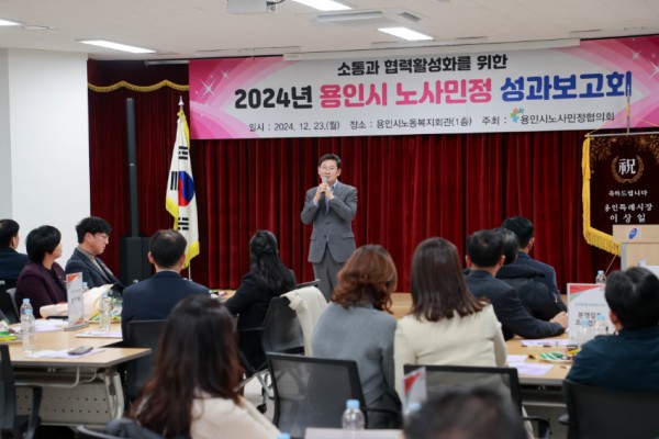 4-2. 이상일 용인특례시장이 23일 열린 용인시 노사민정협의회 성과보고회에 참석해 인사말을 하고 있다. (1).jpeg