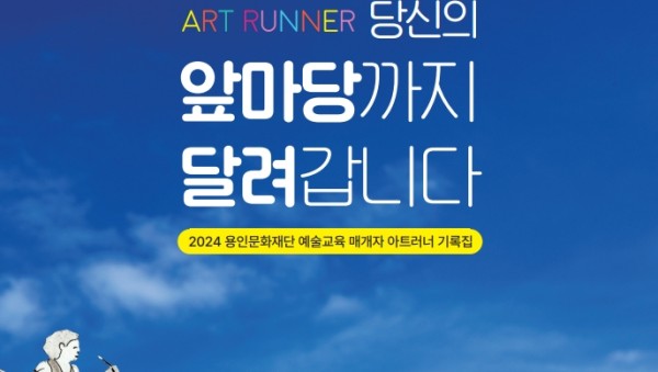 (사진4)아트러너 사업 기록집 표지.jpg