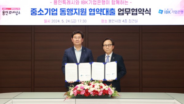 2. 지난해 5월 24일 시청 접견실에서 열린 용인특례시와 IBK기업은행이 함께하는 중소기업동행지원 협약대출 업무협약식에서 협약서에 서명한 이상일 용인특례시장(왼쪽)과 최광진 IBK기업은행 부행장(오른쪽)).jpg